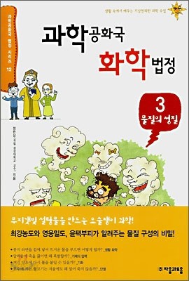 과학 공화국 화학 법정 3