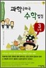 과학 공화국 수학 법정 3