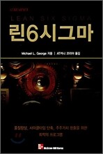 린6시그마