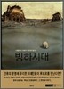 빙하시대
