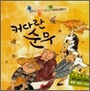 커다란 순무