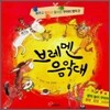 브레멘 음악대
