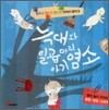 늑대와 일곱 마리 아기염소