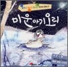 미운 아기오리