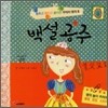 백설 공주