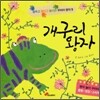 개구리 왕자