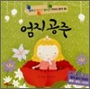 엄지 공주