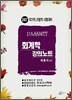 PASSNET 회계학 강의노트 (2007)