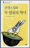 전쟁과 평화 두 얼굴의 역사