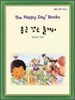 돕는 것은 즐거워