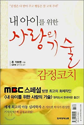 내 아이를 위한 사랑의 기술