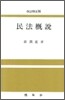 민법개설