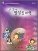 전생애 발달심리학