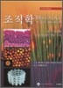 조직학