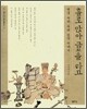 홀로 앉아 금琴을 타고