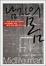 남자의 몸