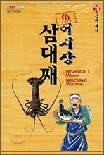 어시장 삼대째 20