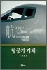 항공기 기체