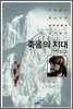 죽음의 지대