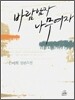 바람남자 나무여자