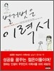 벌거벗은 이력서