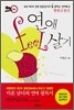 연애 Feel살기