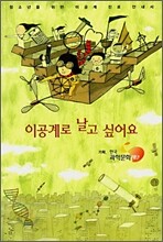 이공계로 날고 싶어요