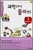 과학공화국 물리법정 3