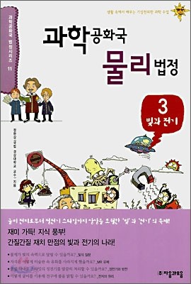 과학공화국 물리법정 3