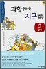 과학 공화국 지구 법정 3