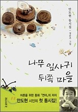 나무 잎사귀 뒤쪽 마을