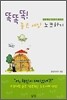 똑똑똑! 좋은 세상 노크하기
