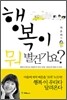 행복이 뭐 별건가요