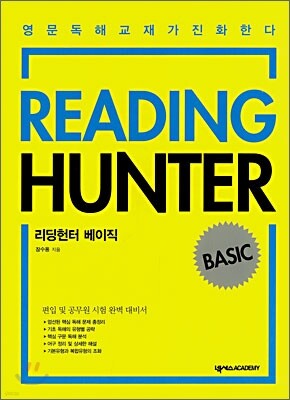READING HUNTER BASIC 리딩헌터 베이직