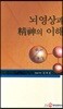 뇌영상과 정신의 이해