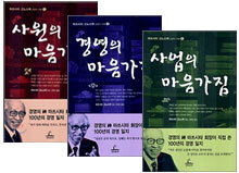 사원의 마음가짐 + 경영의 마음가짐 + 사업의 마음가짐