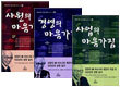 사원의 마음가짐 + 경영의 마음가짐 + 사업의 마음가짐