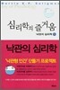 심리학의 즐거움 6