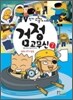 검정고무신 7