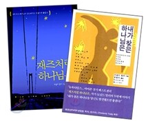 '캠퍼스 스페셜' 청년, 대학생을 위한 도널드 밀러 세트(전2권)