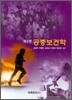 공중보건학