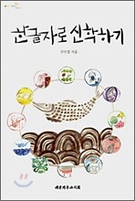 한글자로 신학하기