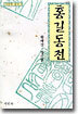 홍길동전