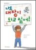 나도 대장이 되고 싶어!