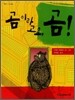 곰이라고요, 곰!