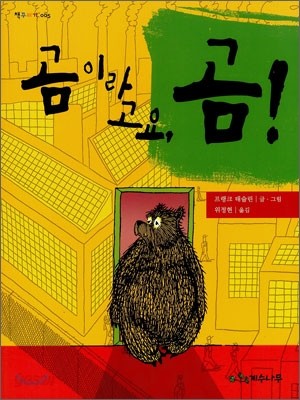 곰이라고요, 곰!