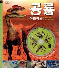 공룡 아틀라스
