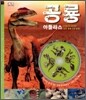 공룡 아틀라스