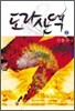 도라산역 2