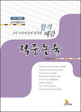 남상진 적중논술